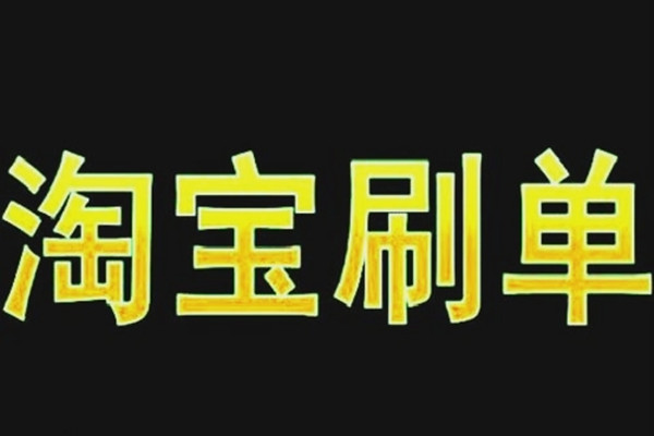 淘寶補(bǔ)單一般發(fā)什么快遞？有哪些注意事項(xiàng)？